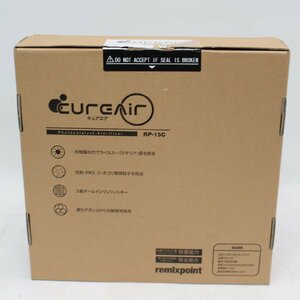 224)【未使用】Cure air キュアエア 光触媒 UV空気清浄機 RP-15C 除菌 消臭
