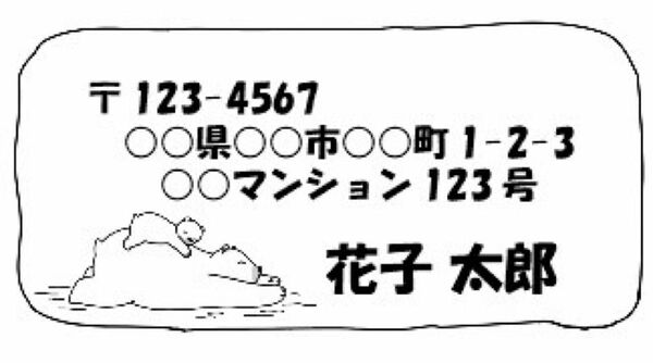 差出人シール 住所シール　しろくま