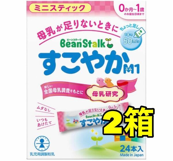 すこやか　ミニスティック　24本 ビーンスターク 2箱 48本 スティック