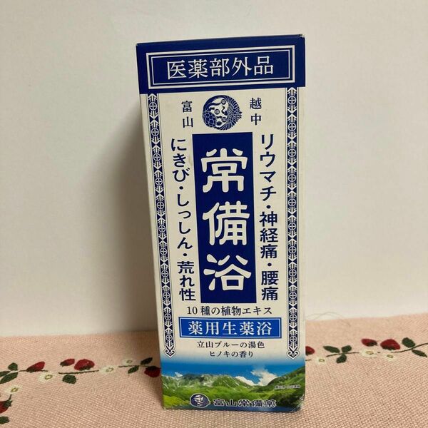 富山常備薬 常備浴 入浴剤 立山ブルー 薬湯 400ml