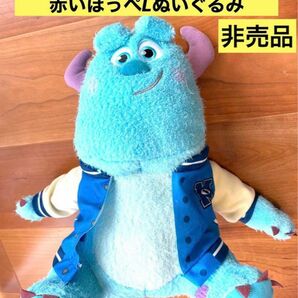 【非売品】新品タグ付き★モンスターズ・ユニバーシティ赤いほっぺLぬいぐるみサリー ぬいぐるみ