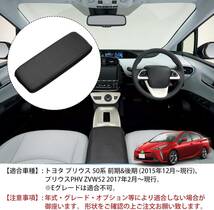 Cartist トヨタ プリウス 50系 アームレストカバー PRIUS 前期/後期 H27.12-現行 PHV ZVW52 コン_画像4