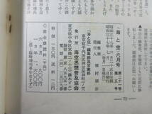 4★ 海と空 昭和37年 最新自衛艦・新造船特集 自衛隊_画像6