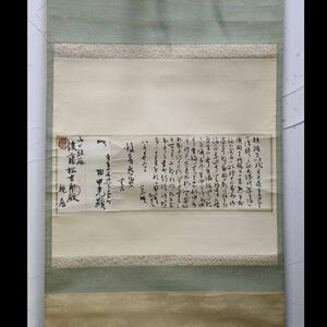 【真作】田中光顕書簡　後藤松吉郎宛　手紙　消息　掛軸　土佐国高岡郡佐川村　高知県　尊王攘夷運動　明治維新　新選組