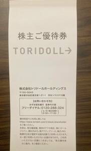 トリドール株主優待券　7,000円分(100円券×30枚+100円券×40枚)　有効期限2025年1月31日