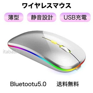 ワイヤレスマウス LED 白 シルバー Bluetooth 薄型 静音 充電式 n