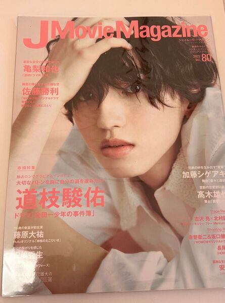 道枝駿佑 JMovieMagazine vol.80