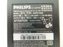 フィリップス　PHILIPS　　純正ACアダプター■液晶モニター用■ADPC-1936■19V　2.0A■⑤_画像8