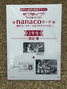 ラブライブ!サンシャイン!!×nanaco 限定カードセット 渡辺曜