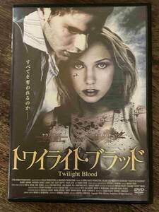 ■セル版■ トワイライト・ブラッド 洋画 映画 DVD CL-1382 ケラン・ラッツ/マーネット・パターソン/マンディ・アマノ/ジョン・ブルーム