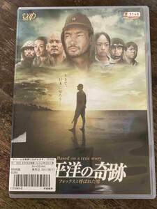 ■DVD■ 太平洋の奇跡 フォックスと呼ばれた男 邦画 映画 DVD CL-1386 竹野内豊/井上真央/山田孝之/小嶋明子