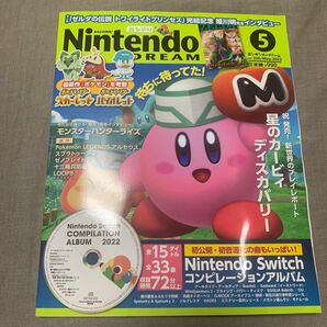 Ｎｉｎｔｅｎｄｏ　ＤＲＥＡＭ ２０２２年５月号 （徳間書店）