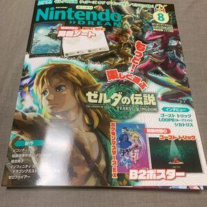 Ｎｉｎｔｅｎｄｏ　ＤＲＥＡＭ ２０２３年８月号 （徳間書店）