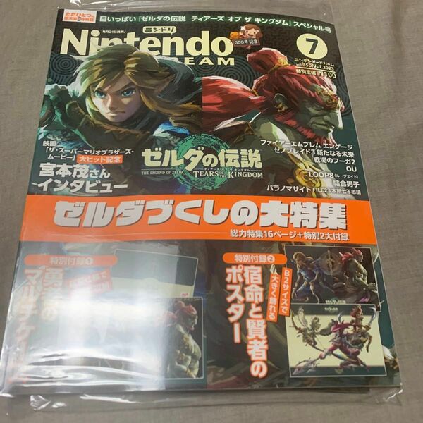 Ｎｉｎｔｅｎｄｏ　ＤＲＥＡＭ ２０２３年７月号 （徳間書店）