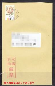 【エンタイヤ処分】平成切手ウメ８２円カラーマーク他貼り（丸型印）t