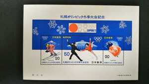 記念切手　札幌オリンピック冬季大会記念　1972　小型シート　未使用品　　　(ST-0)