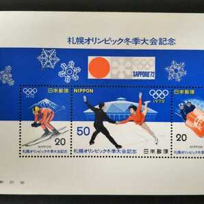 記念切手 札幌オリンピック冬季大会記念 1972 小型シート 未使用品   (ST-0)の画像1