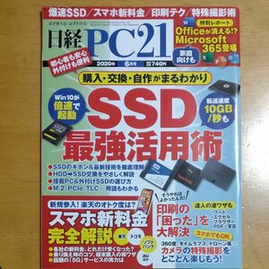 日経ＰＣ２１ ２０２０年６月号 （日経ＢＰマーケティング）バックナンバー