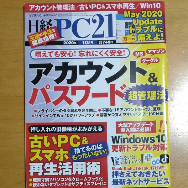 日経PC21 2020年10月号バックナンバー