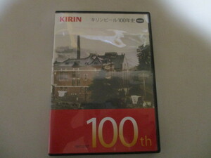 LL095(DVD) KIRIN キリンビール100年史 1907-2007 映像版 / 麒麟麦酒 キリンビール株式会社 歴史 沿革 社史