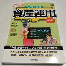 東大生が教えるマンガで実践！資産運用超入門 （お金のきほん）東京大学株式投資クラブＡｇｅｎｔｓ／原作 河村万理／漫画 目黒政明／監修_画像1