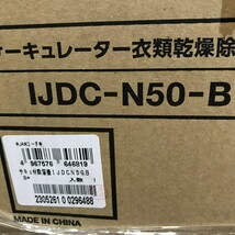 ●アイリスオーヤマ　衣類乾燥除湿器サーキュレーター　IJDC-N50-B　ブラック　未開封品(uu0212_3_75)_画像3