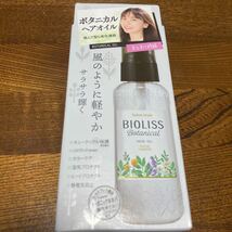 コーセーコスメ　ビオリス ヘアオイル サロンスタイル ボタニカル 80ml 洗い流さないヘアトリートメント　クーポン利用　送料無料　即決_画像1