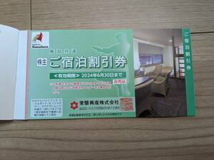 常磐興産　ハワイアンズ　株主優待（宿泊割引券、飲食割引券）　2024年6月まで