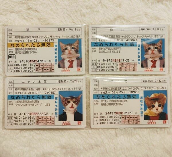 【No.N-002】なめ猫 なめんなよ カードコレクション2 4枚セット