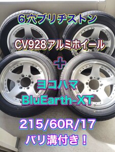 ☆美品☆6穴☆CV928アルミホイール☆ブリジストン☆ヨコハマBluEarth-XT215/60R/17 ほぼ新品付き☆三重県内・奈良県内無料配達致します☆