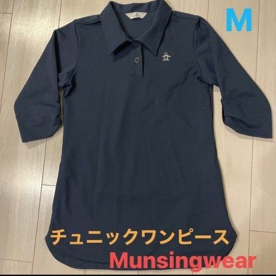 Munsingwear マンシングウェア　チュニック　ワンピース　ネイビー　M デサント