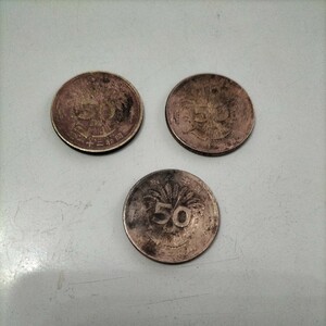 古銭 貨幣 硬貨　大型　50銭　黄銅貨