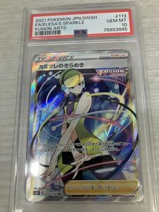 HS851-240221-077【中古】ポケモンカード カミツレのきらめき SR PSA10 s8 E 113/100 サポート トレーナーズ Fusion PSA鑑定品 ポケカ