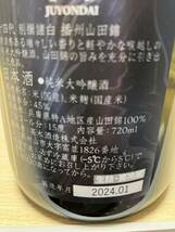 最新 1月 十四代 別撰 別撰諸白 最新2024/01 1本　純米大吟醸 秘蔵酒 黒縄 朝日鷹 龍の落とし子 本丸_画像3