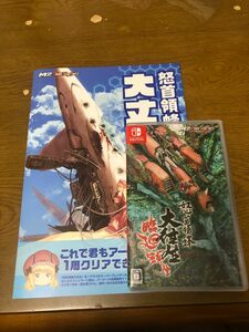 【Switch】 怒首領蜂大往生 臨廻転生 [通常版] 攻略冊子付き