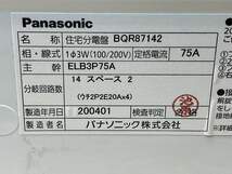 【A-1373】パナソミック 住宅用分電盤 コスモパネル コンパクト21　BQR87142 _画像6