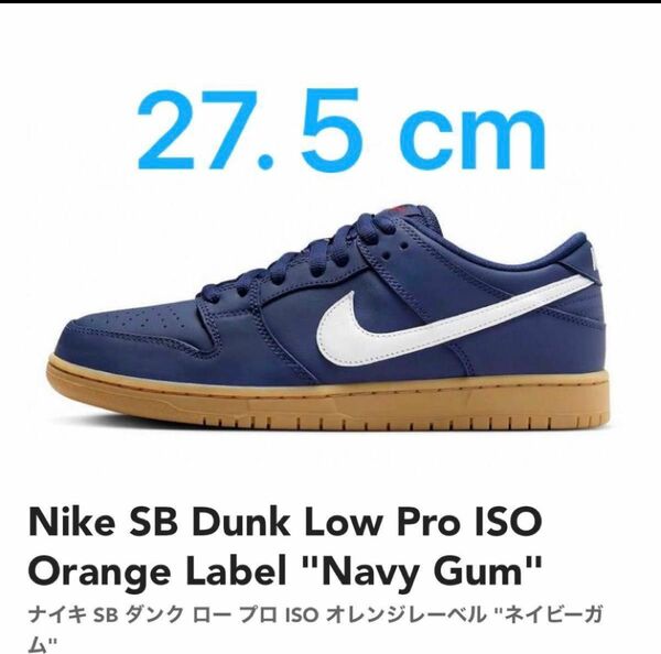 Nike SB Dunk Low Pro Navy Gum ナイキ SB ダンク
