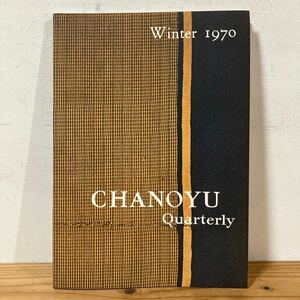 洋ヲ○0216[CHANOYU Quarterly VOL.Ⅰ NO.4] 茶の湯 茶道 洋書 1970年