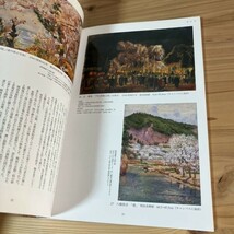 ホヲ○0221s[星野画廊蒐集品目録 かけがえのない日本風景] 星野画廊 2011年 図録_画像6