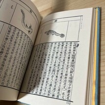 シ■0228s[詩経動植物図鑑叢書 上下] 中文書 稀少 大化書局 中華民国66年_画像7