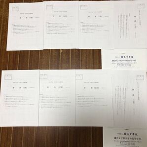 鎌倉女学院 2023年度 本番一次・二次試験問題