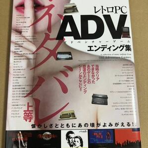 ネタバレ上等レトロPC ADVエンディング集の画像1