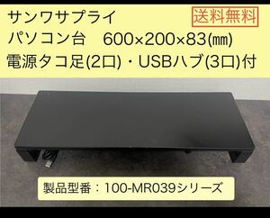 サンワサプライ株式会社 パソコン台・モニタ台 黒 100-MR039BK
