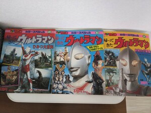 テレビマガジン　カラースペシャル　帰ってきたウルトラマン　ひみつ大百科　怪獣．宇宙人大決戦ファイル　必殺技図鑑　講談社