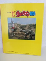 テレビマガジンデラックス　帰ってきたウルトラマン超百科　ウルトラマンジャック　団時朗　初代ウルトラマン　ウルトラセブン　きくち英一_画像4