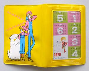 昭和レトロ マーガレット 付録 パスケース 1979年カレンダー、裁縫セット付 富塚真弓 未使用品 長期保管品