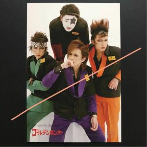 ポストカード☆Dance My Generation 特典⑥ TSUTAYA【2013年 ゴールデンボンバー 鬼龍院翔 喜矢武豊 歌広場淳 樽美酒研二 ダンジェネ】