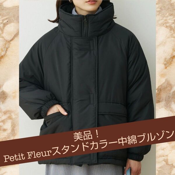セール!新品タグ付き!Petit Fleurスタンドカラー中綿ブルゾン