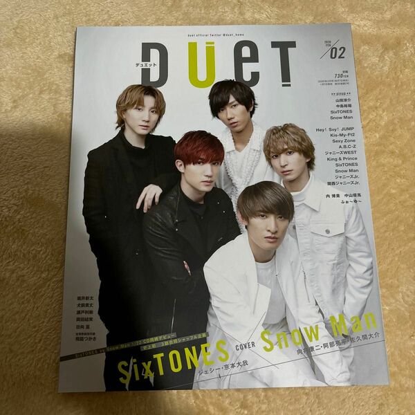 DUeT デュエット 2020年2月号 SnowMan SixTONES 表紙