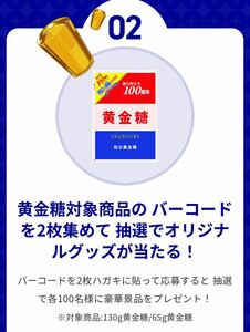 懸賞応募☆黄金糖QUOカード1000円分当たる！